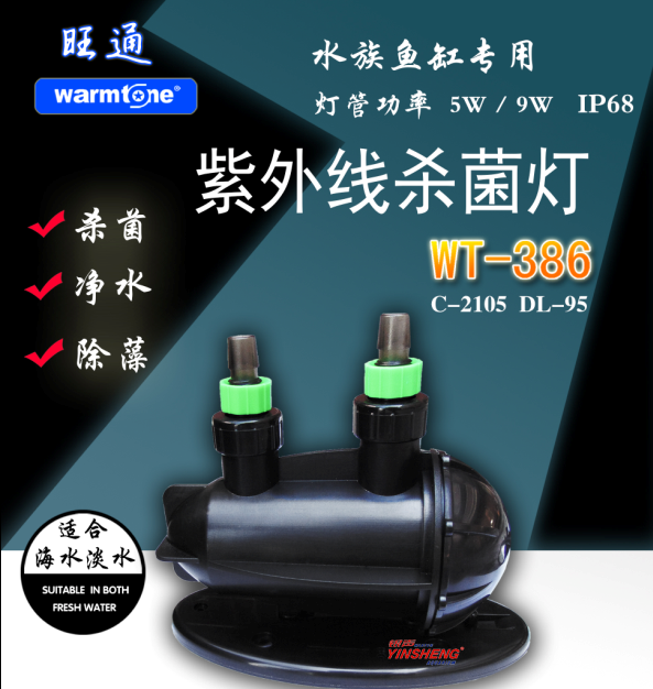 WT-386 UV杀菌灯