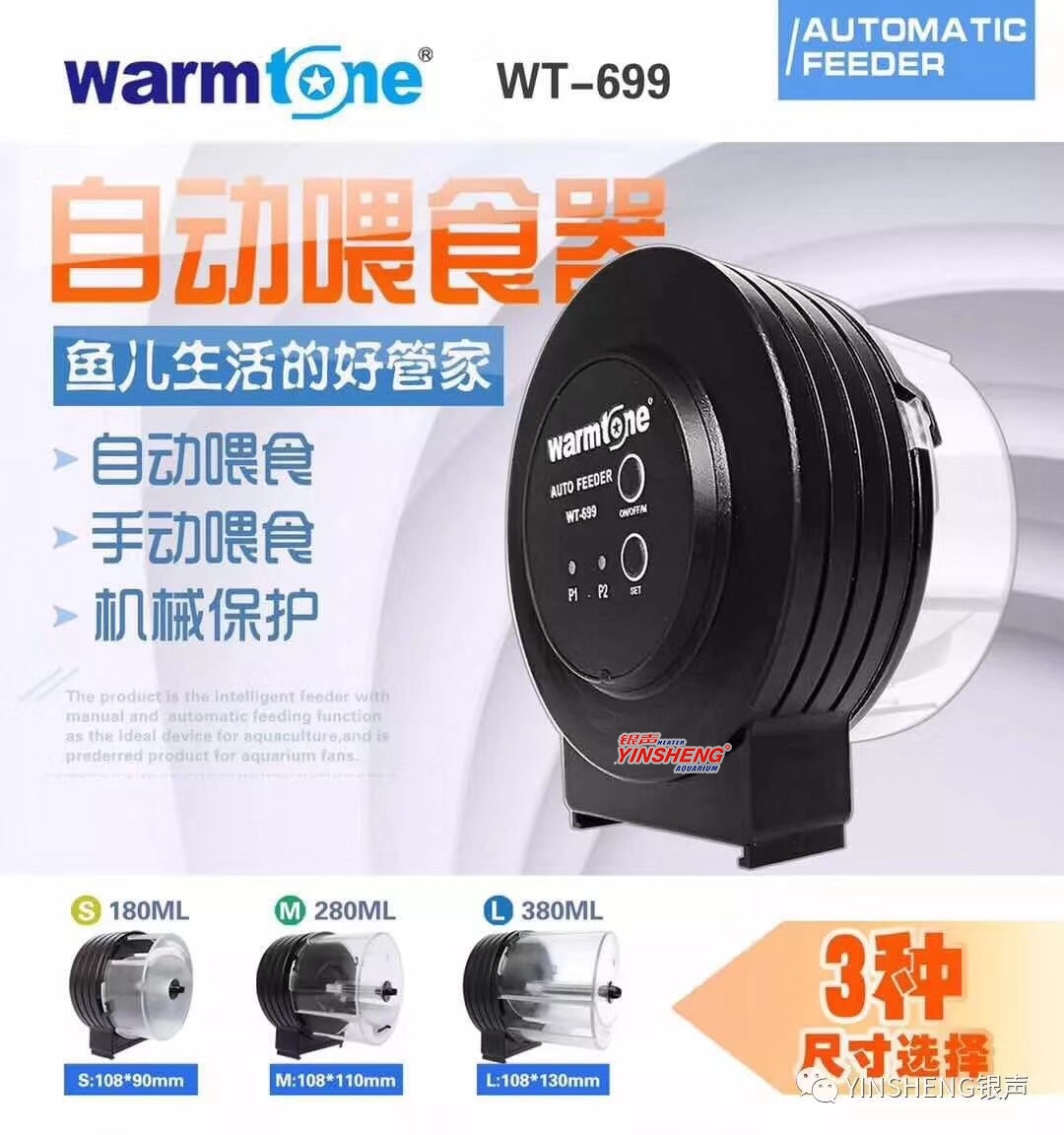 WT-699自动喂食器